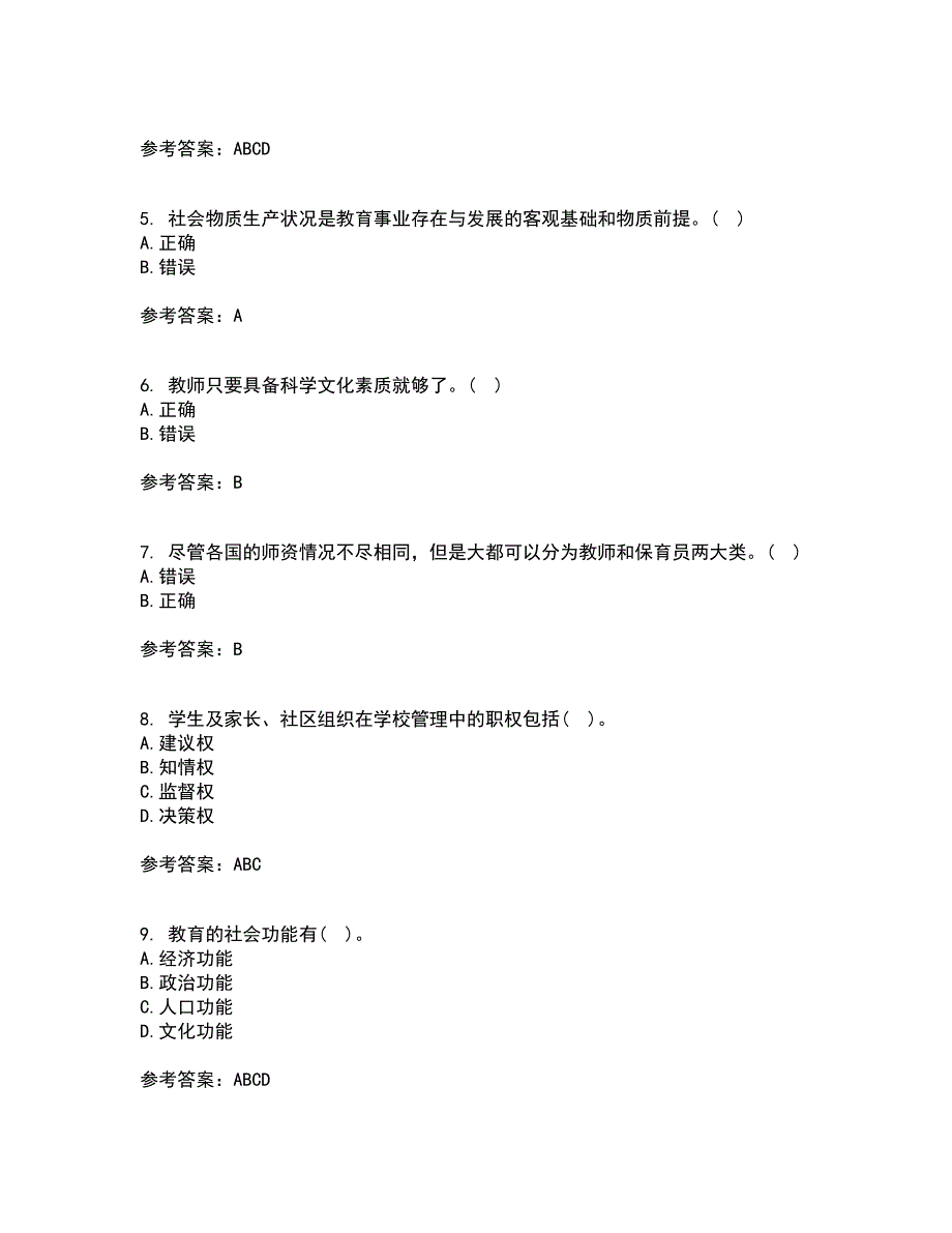 福建师范大学21秋《教育学》综合测试题库答案参考47_第2页