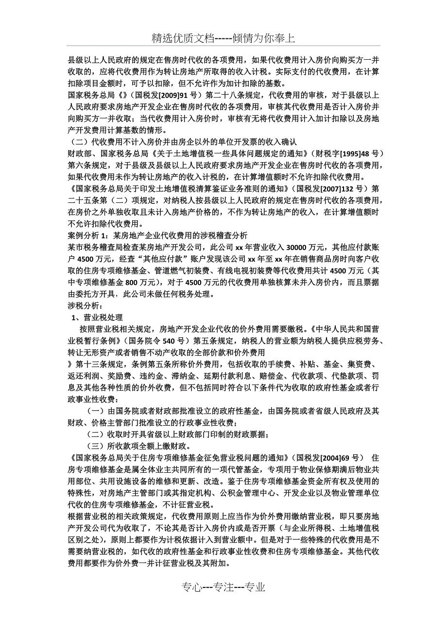 房地产企业土地增值税清算说明_第2页