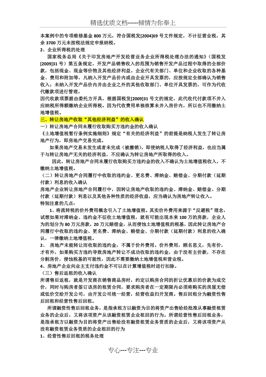 房地产企业土地增值税清算说明_第3页