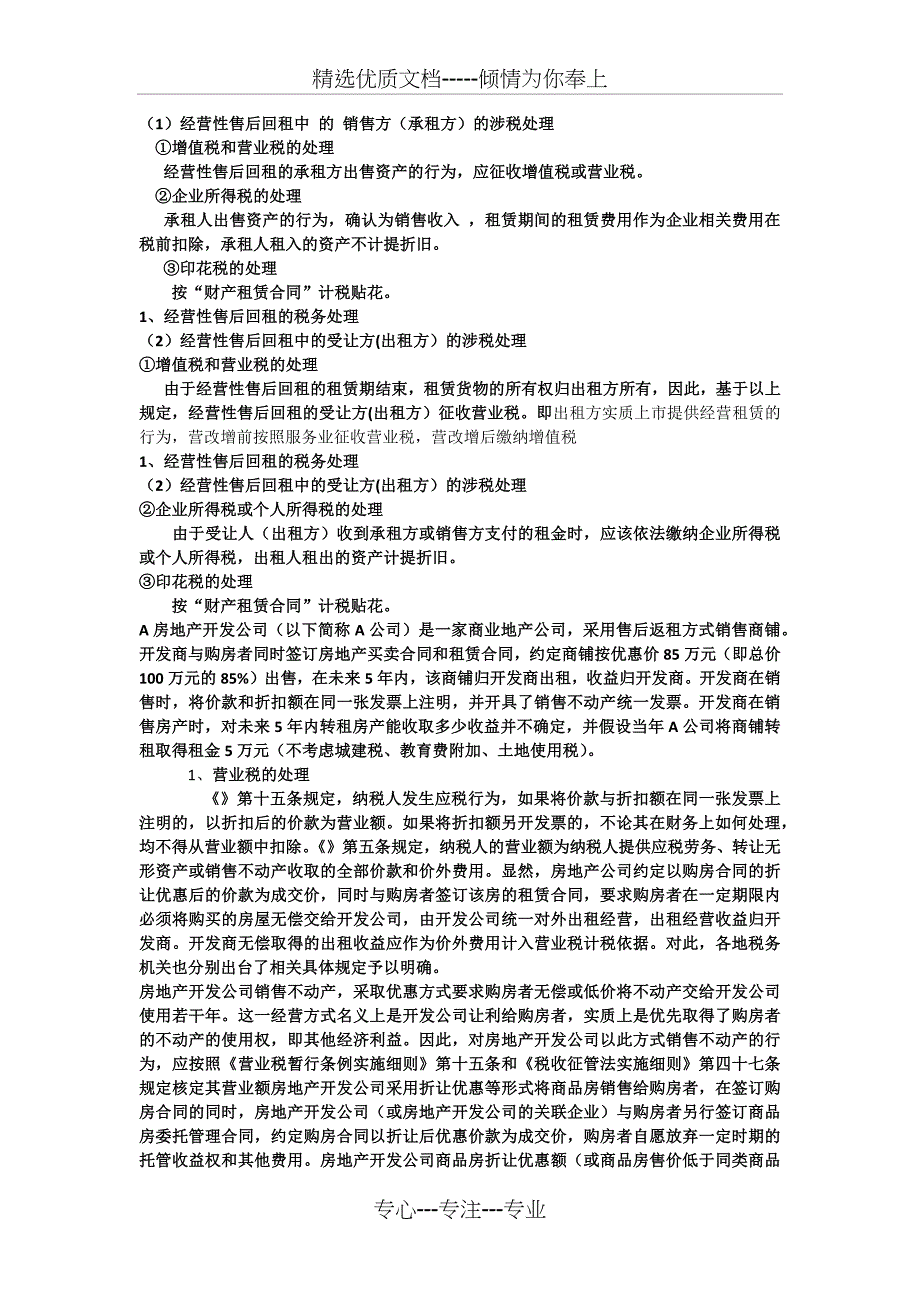 房地产企业土地增值税清算说明_第4页