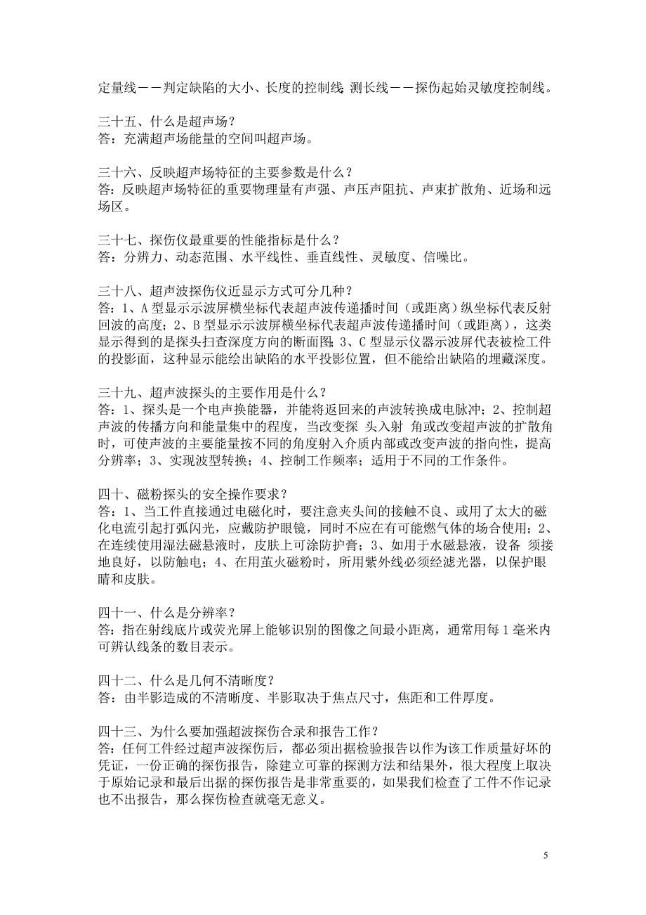 各类探伤知识介绍.doc_第5页