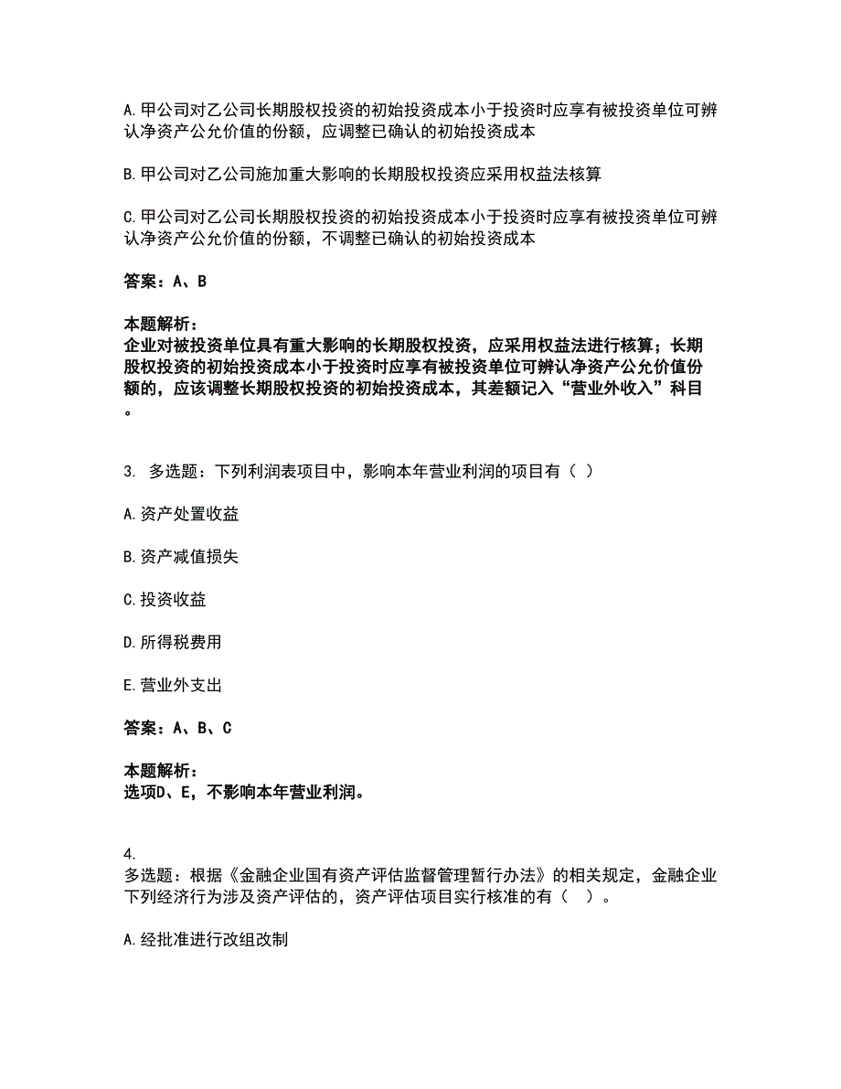 2022资产评估师-资产评估相关知识考试全真模拟卷4（附答案带详解）_第2页