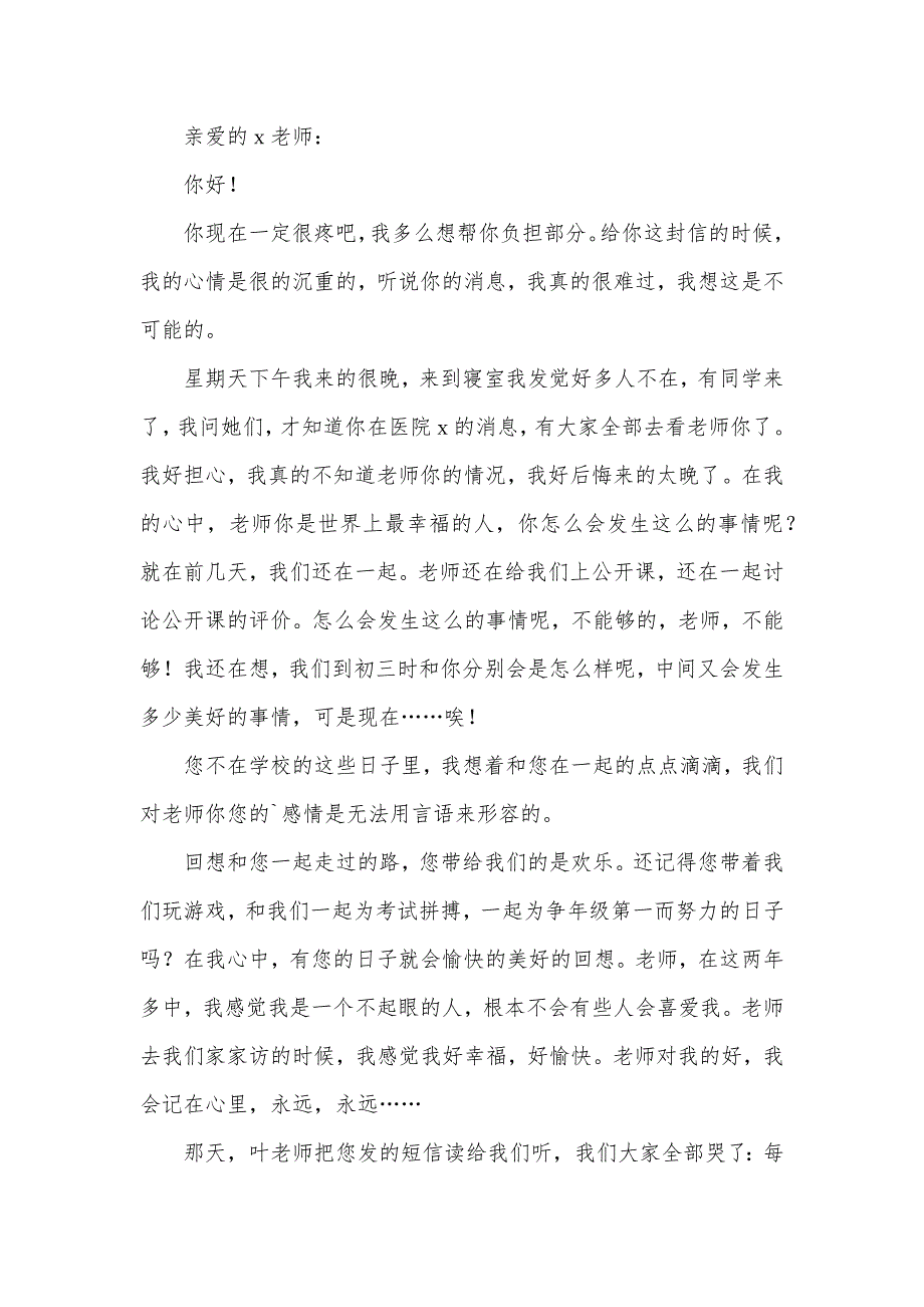 相关给生病老师的慰问信三篇_第2页