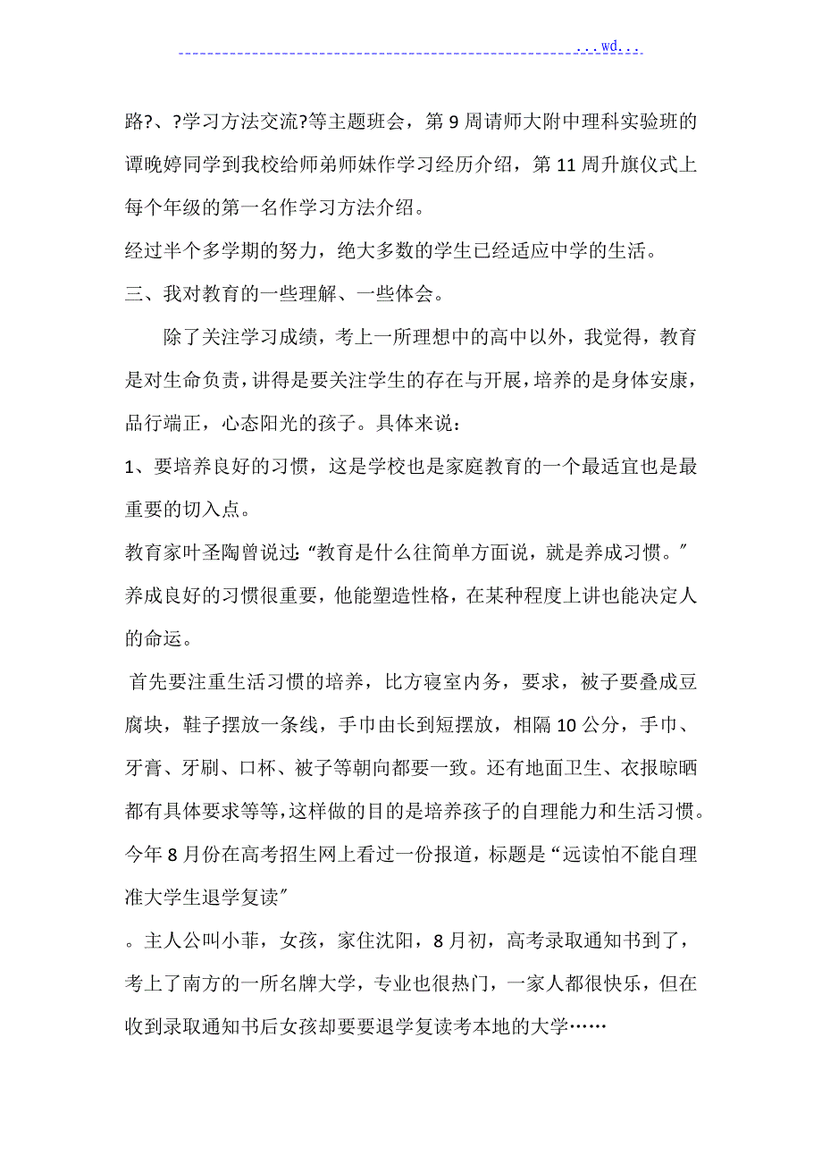 2018年度四中七年级家长会年级组长发言稿_第3页