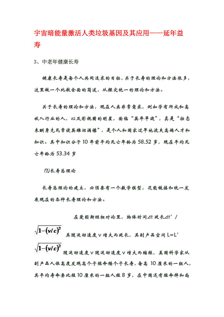 宇宙暗能量激活人类垃圾基因-延年益寿W.doc_第1页