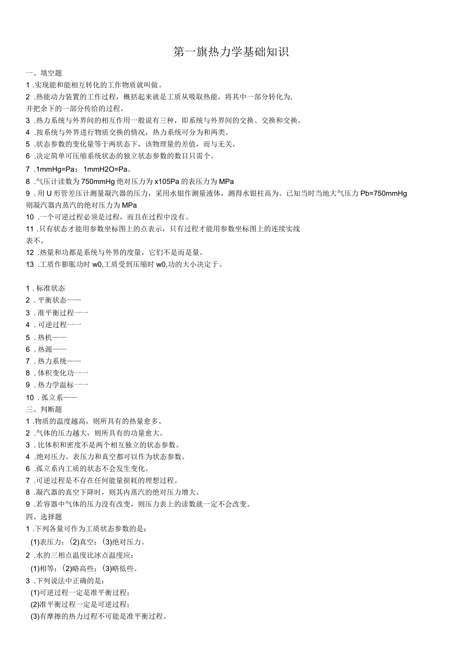 热工基础习题_第1页