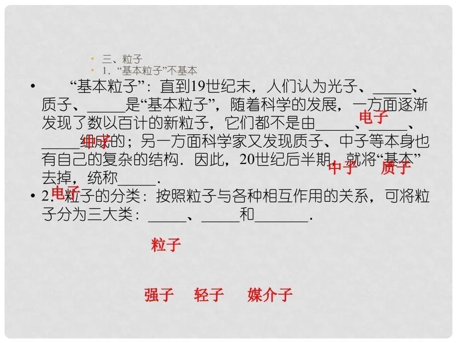 高中物理 3.63.7 核聚变 粒子物理学简介课件 科教版选修35_第5页