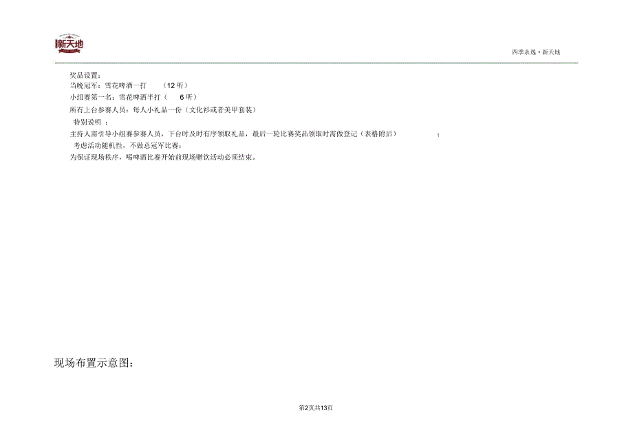 啤酒节活动方案分析_第2页