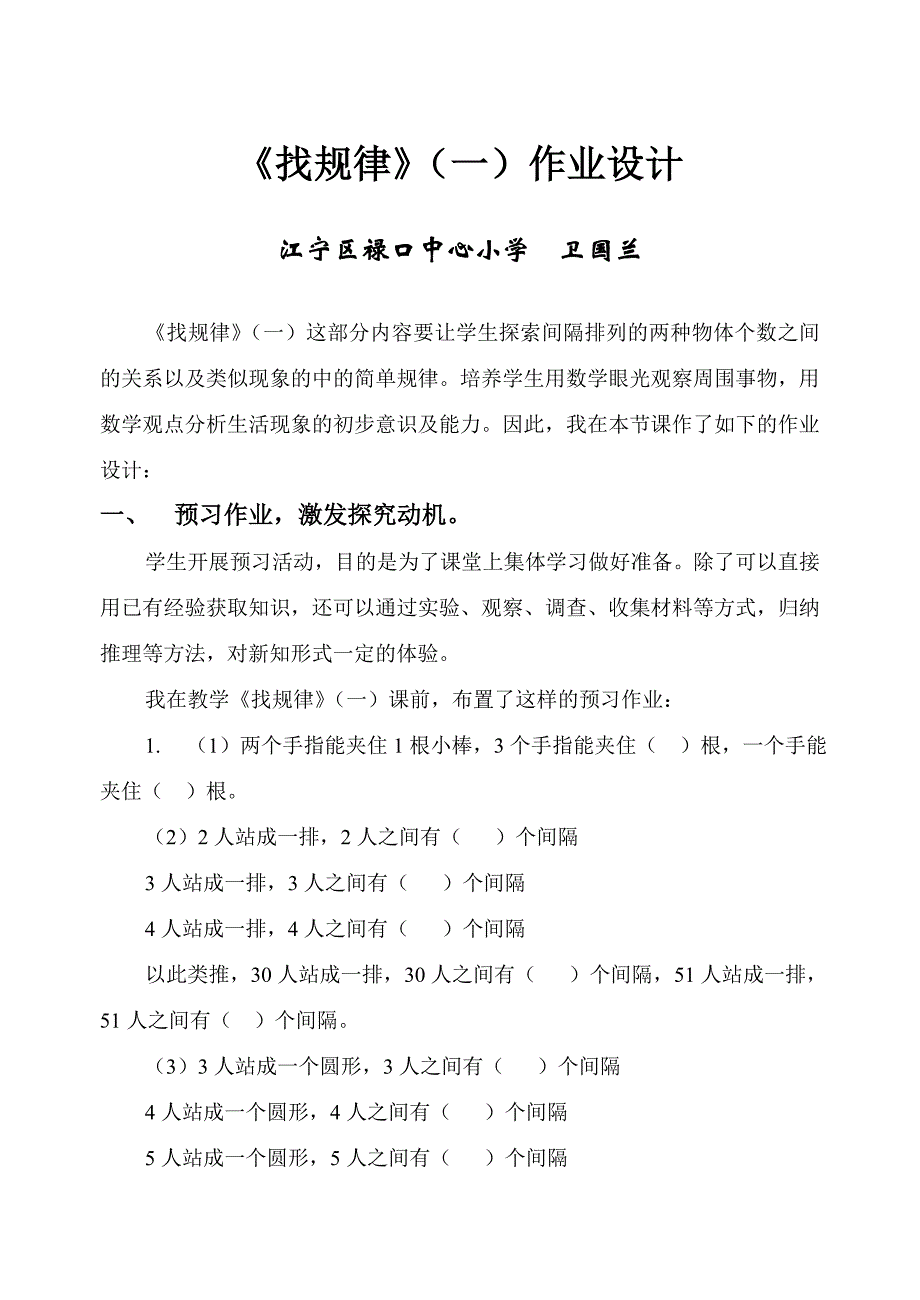 找规律(一)作业设计.doc_第1页