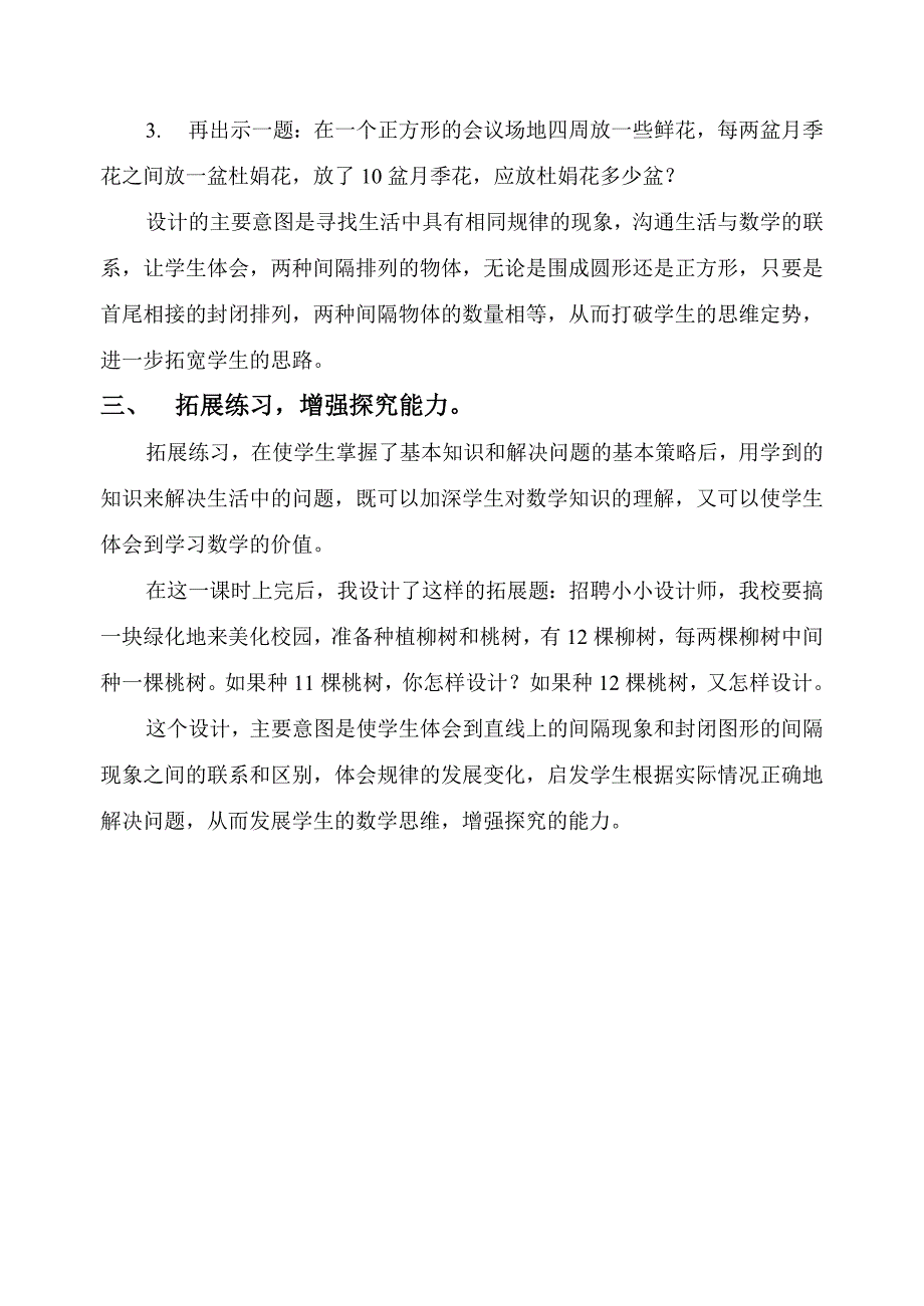 找规律(一)作业设计.doc_第3页