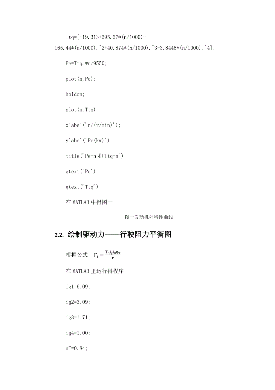 汽车理论课程设计说明书_第4页