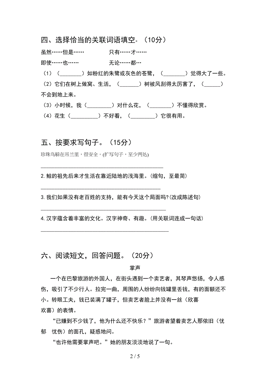 2021年部编人教版五年级语文下册期中测试及答案.doc_第2页