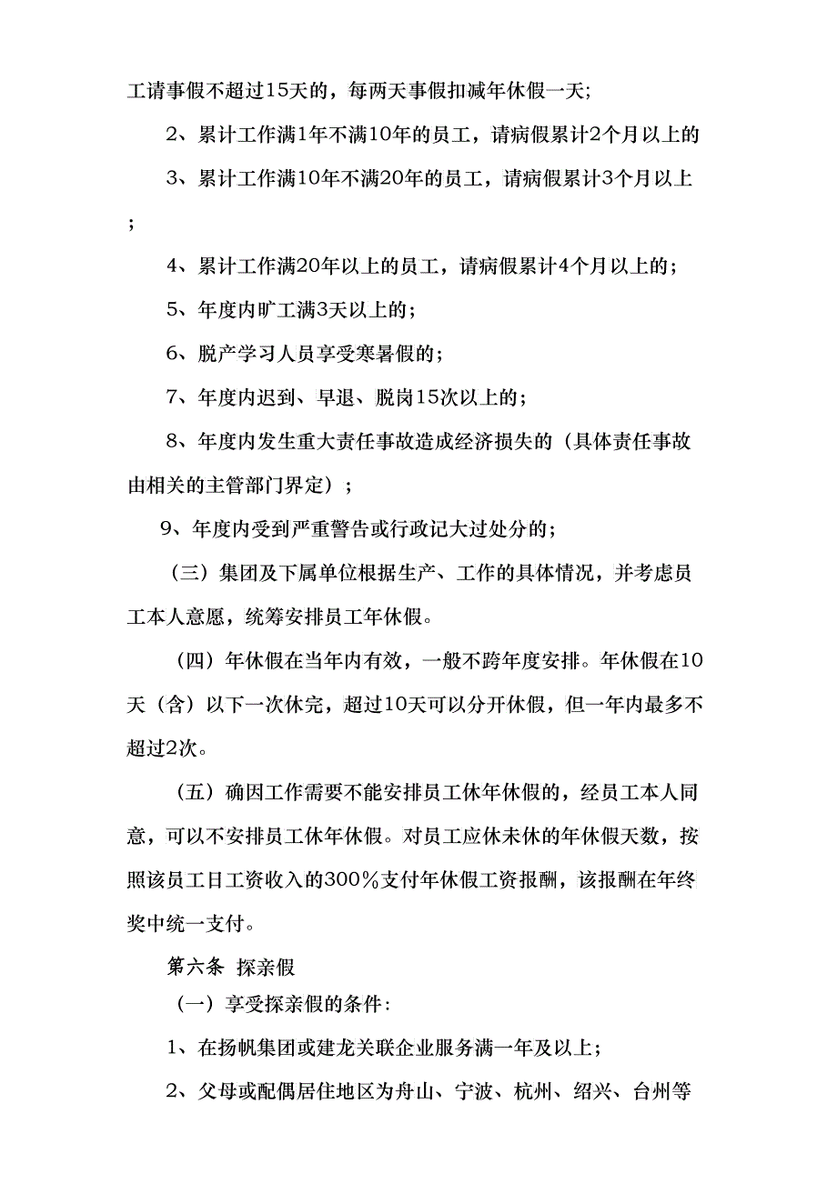 企业休假管理规定_第2页