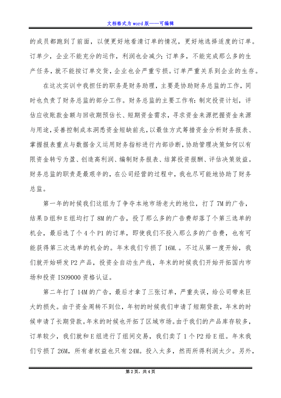 ERP沙盘模拟实训总结.docx_第2页