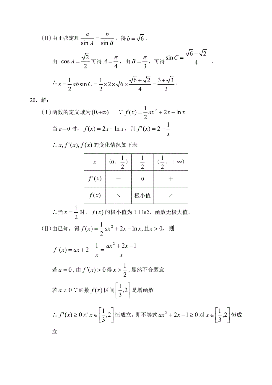 新编北京市北师特学校上学期高三数学文科第二次月考考试试卷参考答案_第3页