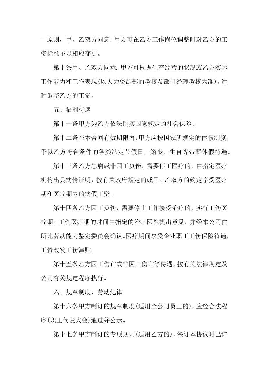 公司劳动合同集锦十篇_第5页