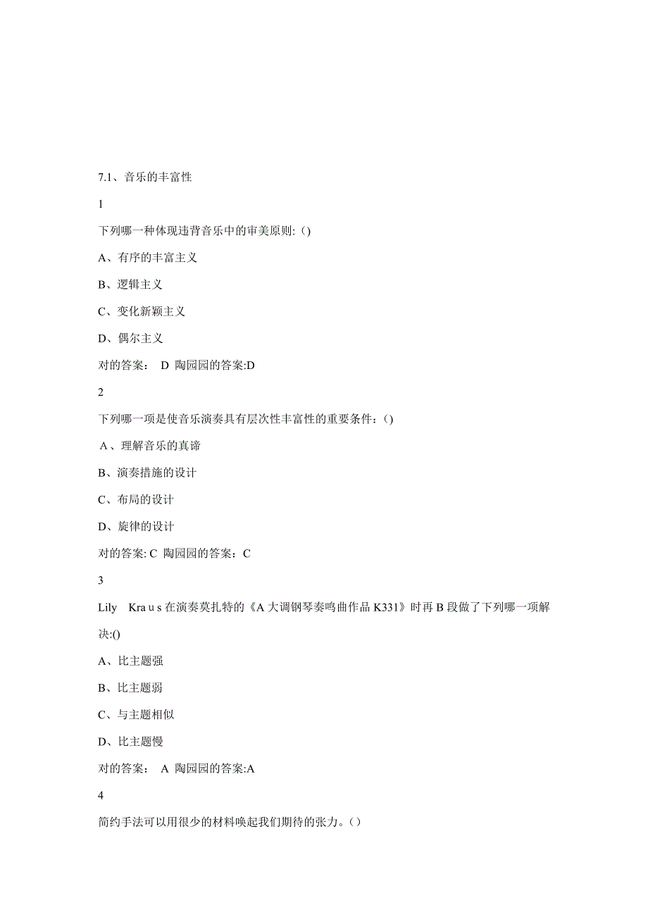 尔雅课堂音乐鉴赏答案---_第1页