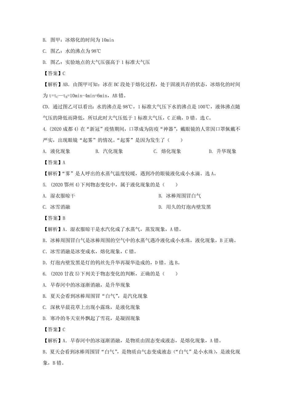 2021年中考物理重点难点专练04物态变化含解析_第5页