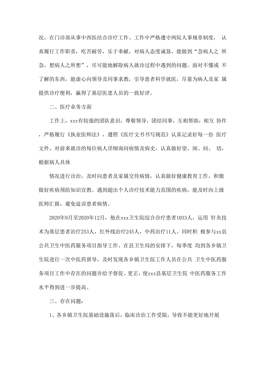 医生基层服务自我鉴定_第4页