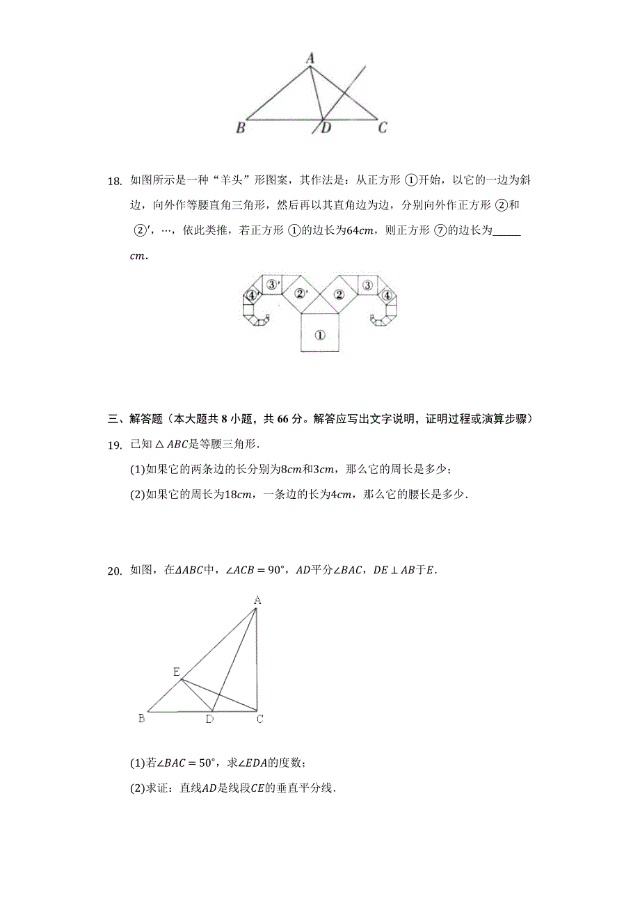 2022-2023学年冀教版八年级数学上册第17章特殊三角形单元测试卷-(word版无答案)_第4页