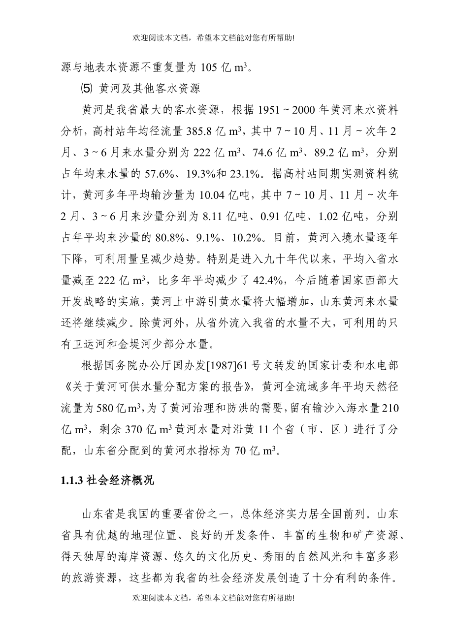 经济社会发展对水资源高效利用的要求概述_第3页