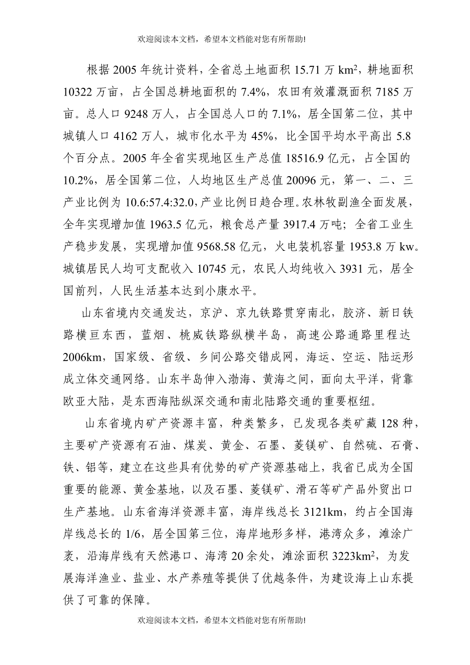 经济社会发展对水资源高效利用的要求概述_第4页