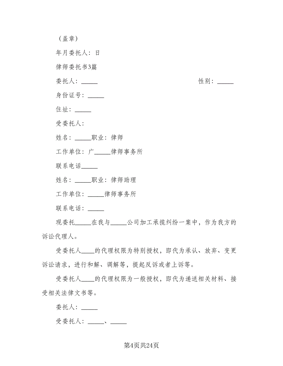 单方解除委托协议书样本（九篇）_第4页