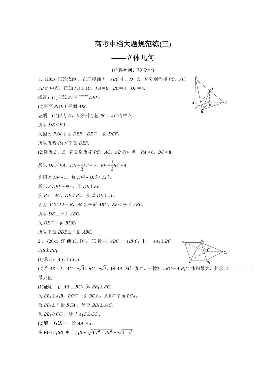 新版高考数学文科二轮复习：中档大题规范练3含答案_第1页