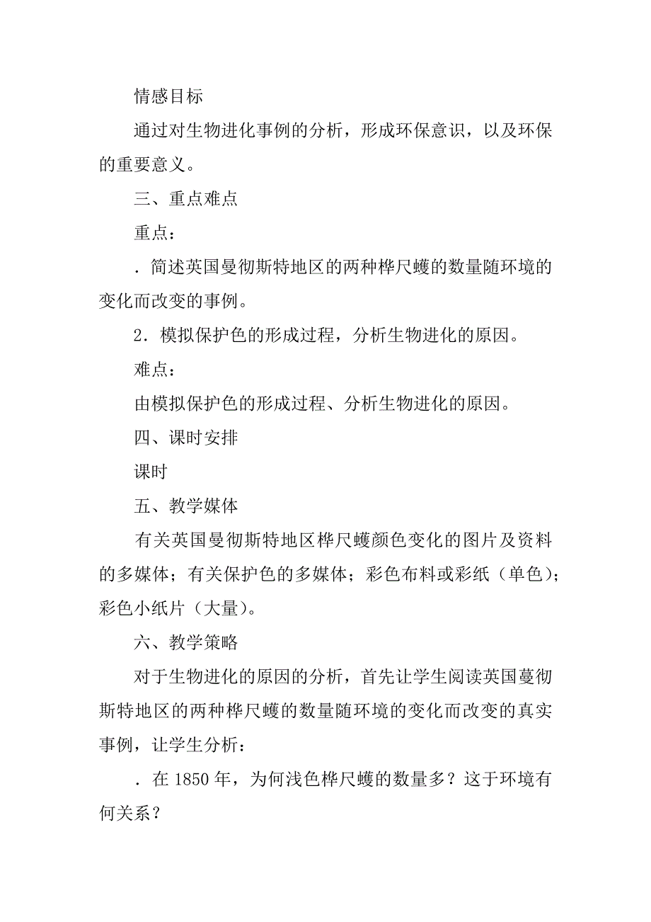 生物进化的原因教学设计第一课时_第2页