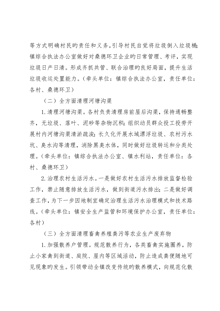 农村人居环境整治集中攻坚行动实施方案_第3页