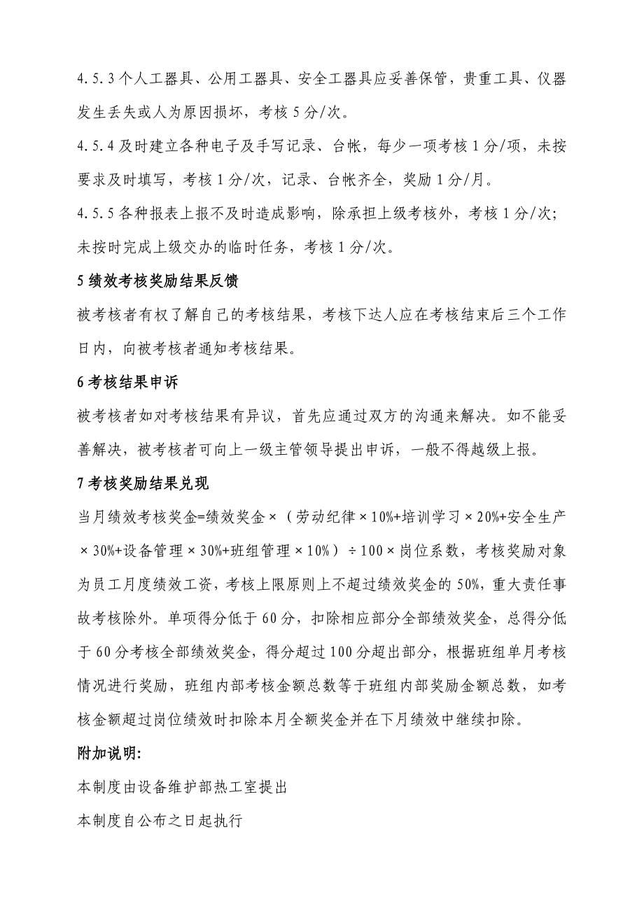 班组绩效考核细则.docx_第5页