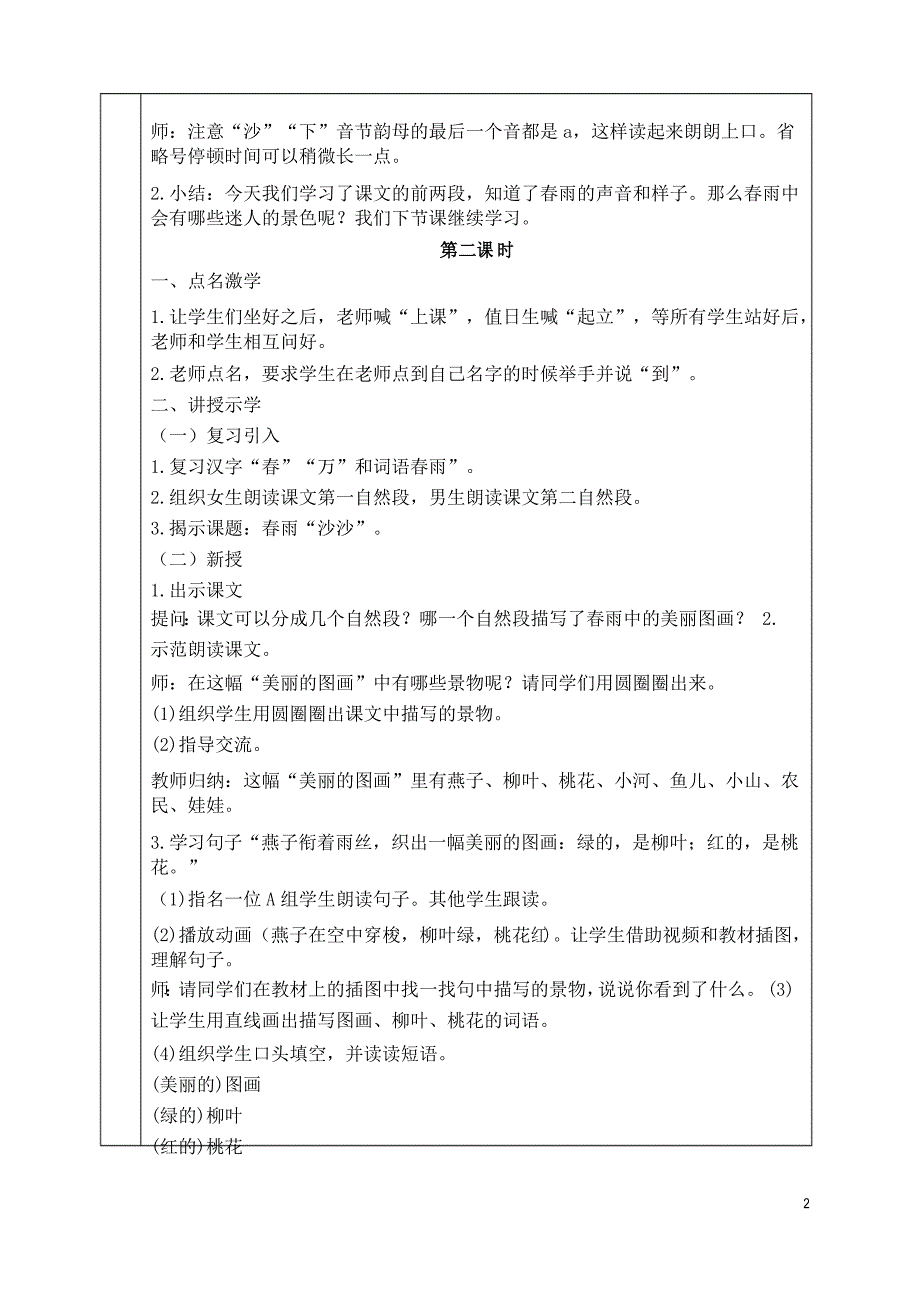 培智五年级下生活语文教案1—3课《春雨“沙沙”》《咏柳》《画太阳》_第3页