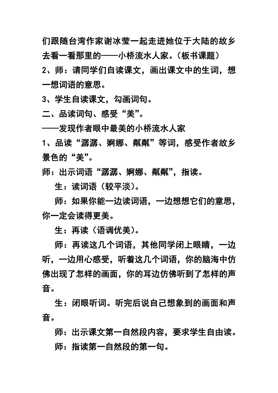 小桥流水人家.doc_第2页