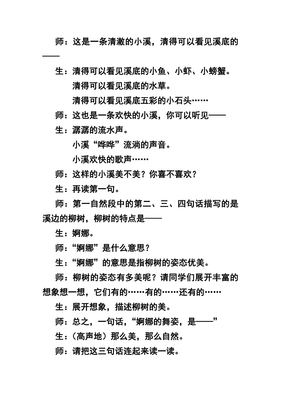 小桥流水人家.doc_第3页