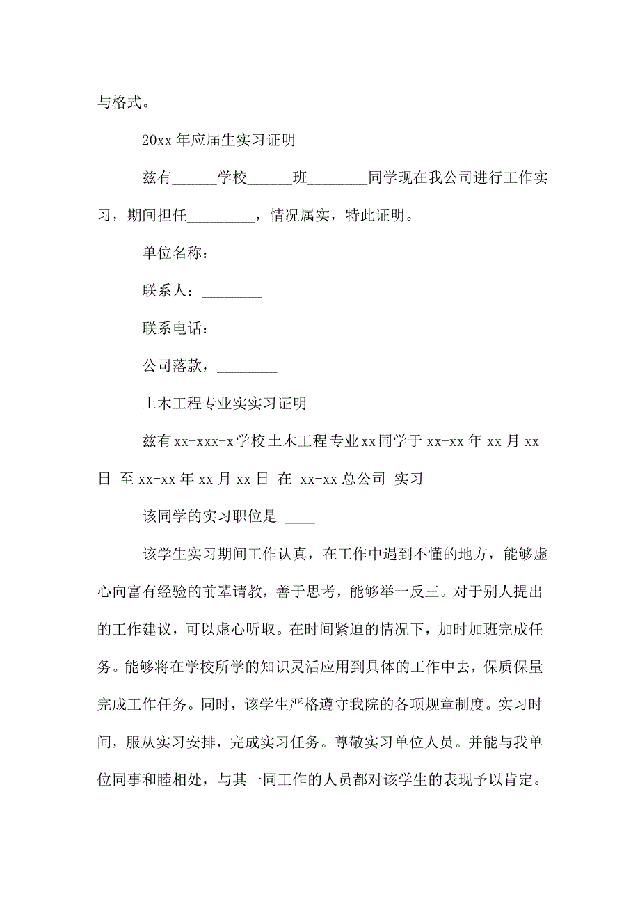 大四毕业实习证明通用13篇.doc_第2页