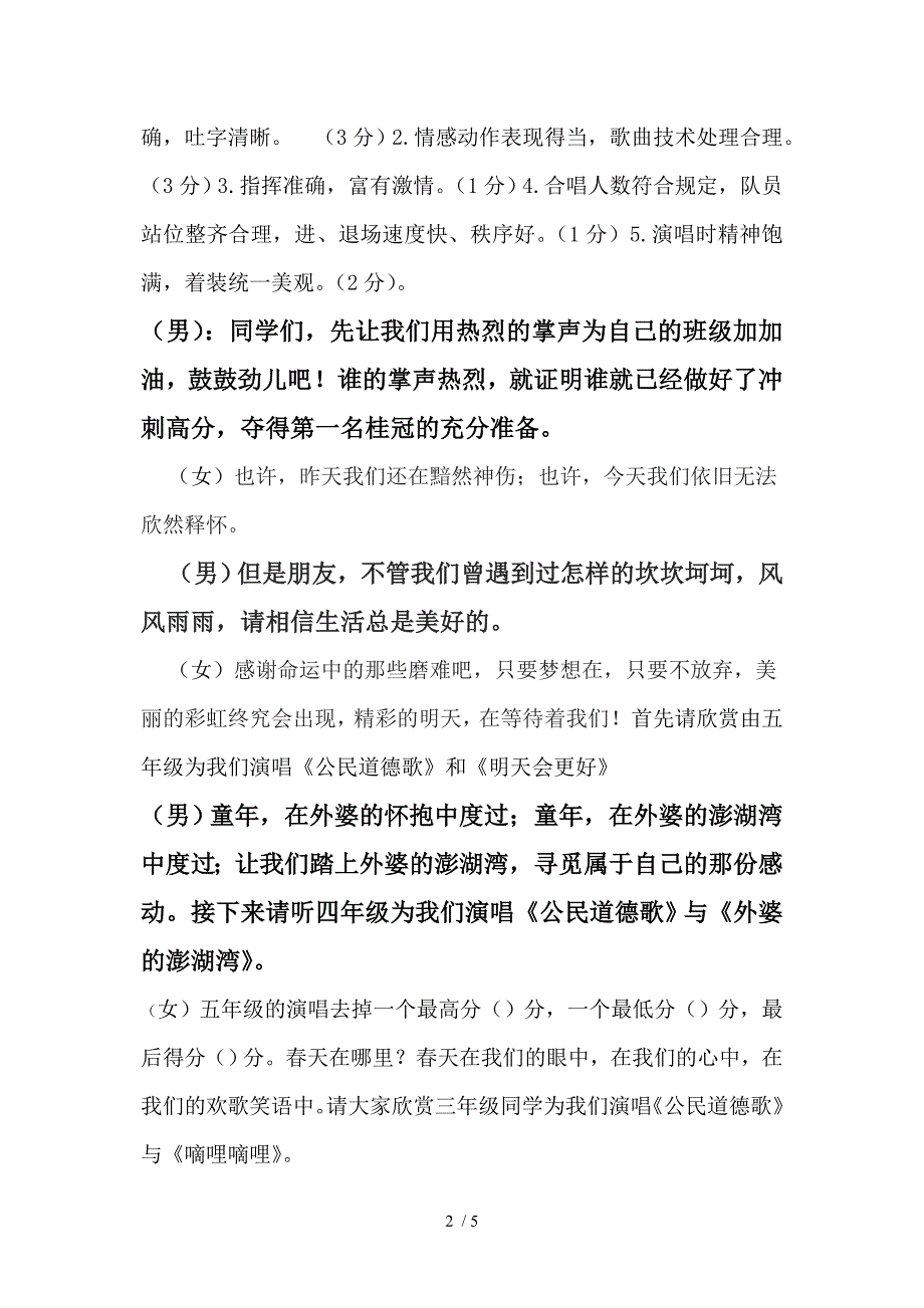 小曙河小学“歌唱祖国歌唱党快乐童年大家唱”歌咏比赛主持词_第2页