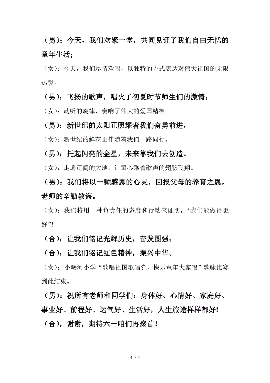 小曙河小学“歌唱祖国歌唱党快乐童年大家唱”歌咏比赛主持词_第4页