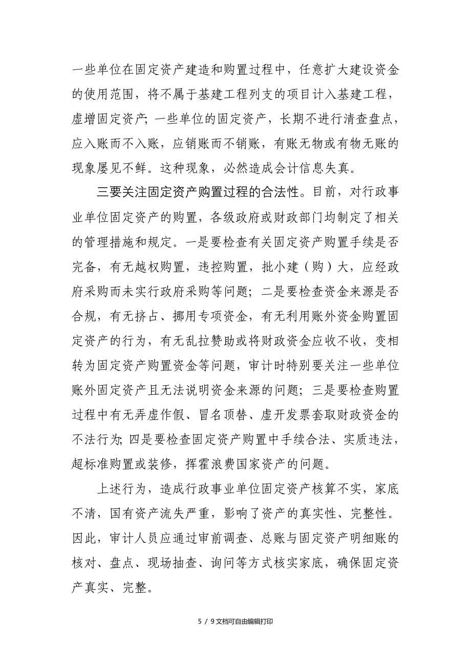 行政事业单位审计需关注的问题_第5页