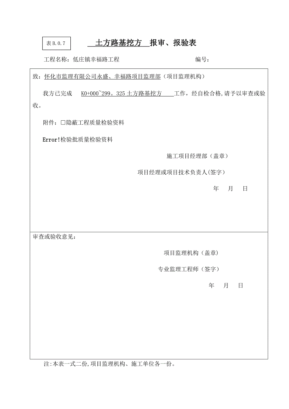 报审 报验表_第1页