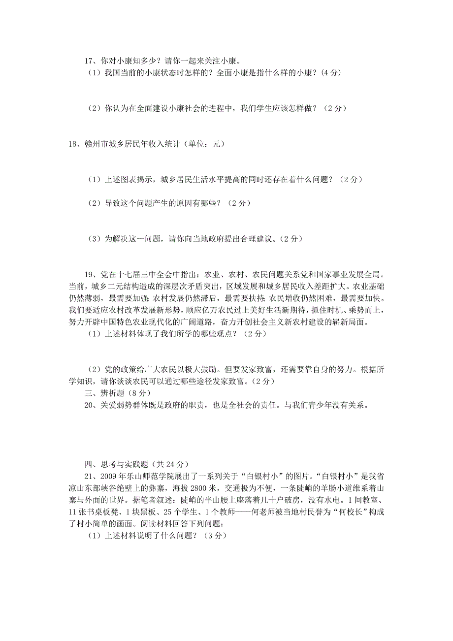 中考政治强化复习训练 九年级综合测试题 教科版_第3页