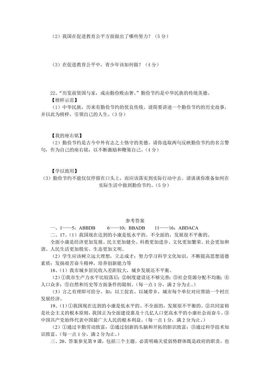 中考政治强化复习训练 九年级综合测试题 教科版_第4页