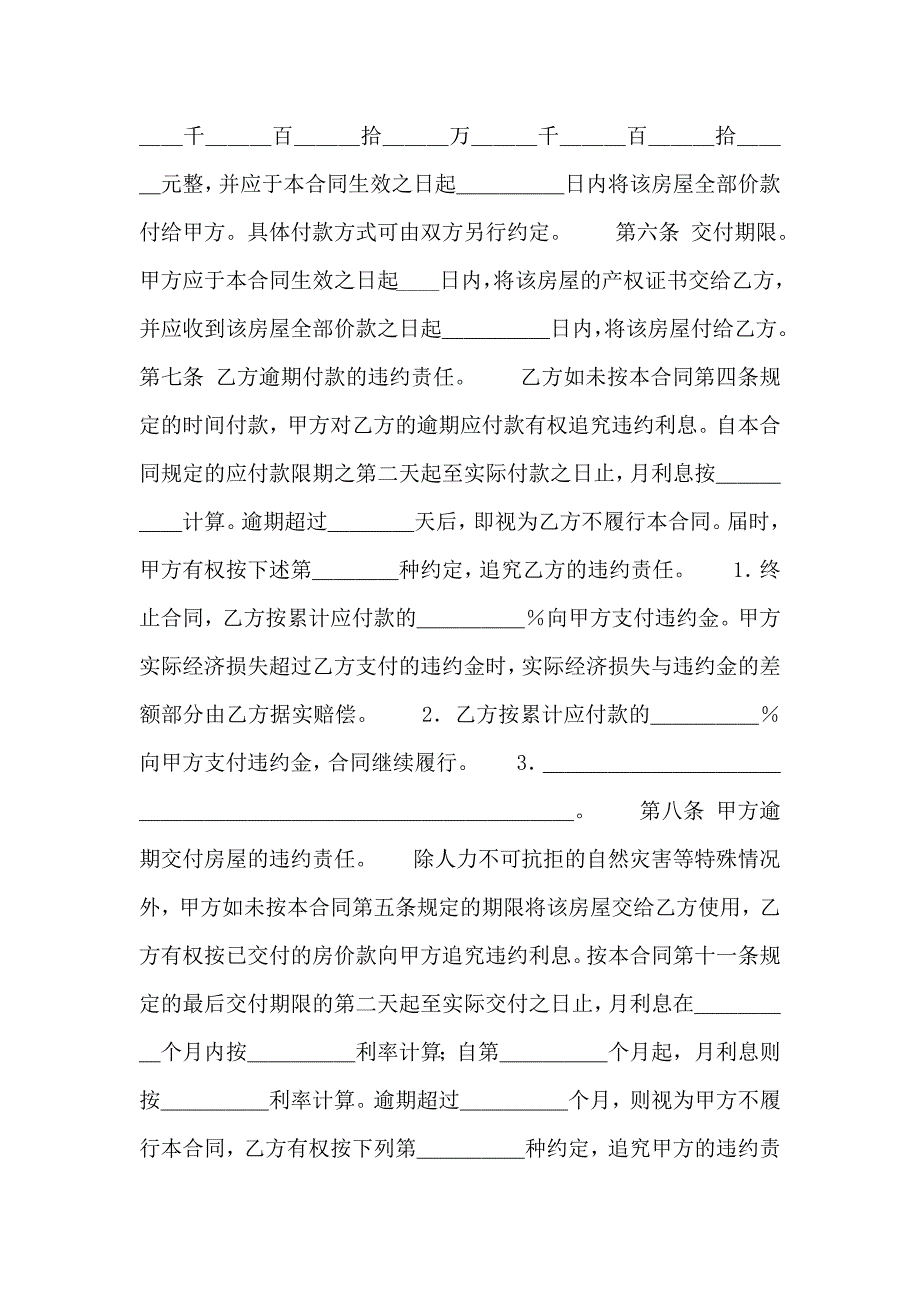 独家买卖合同_第3页