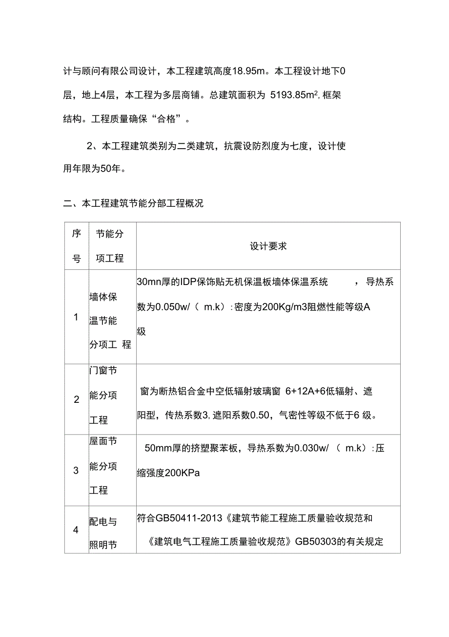 建筑节能自评报告_第2页