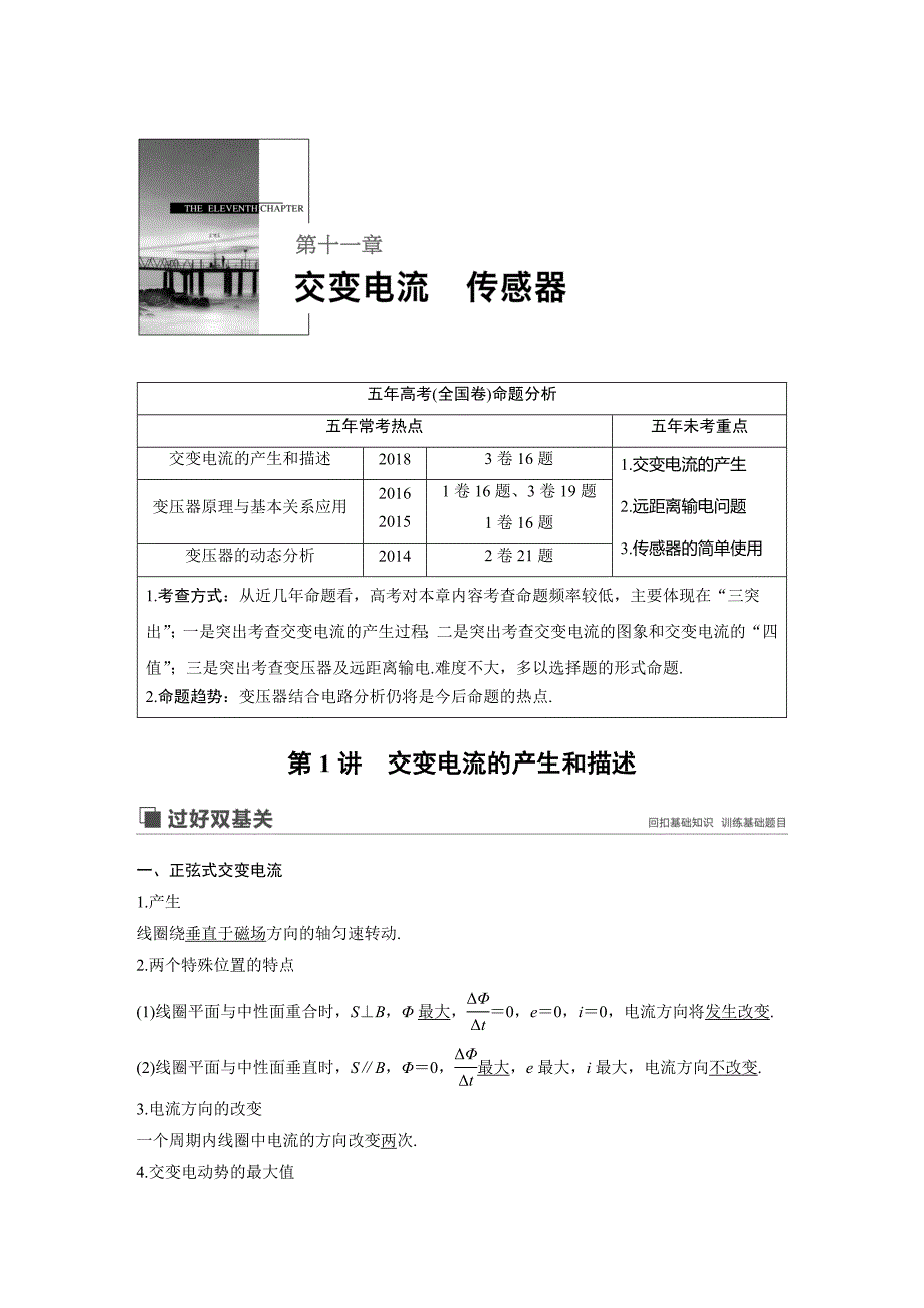 高中高考物理总复习一轮复习知识归纳第十一章第1讲.docx_第2页