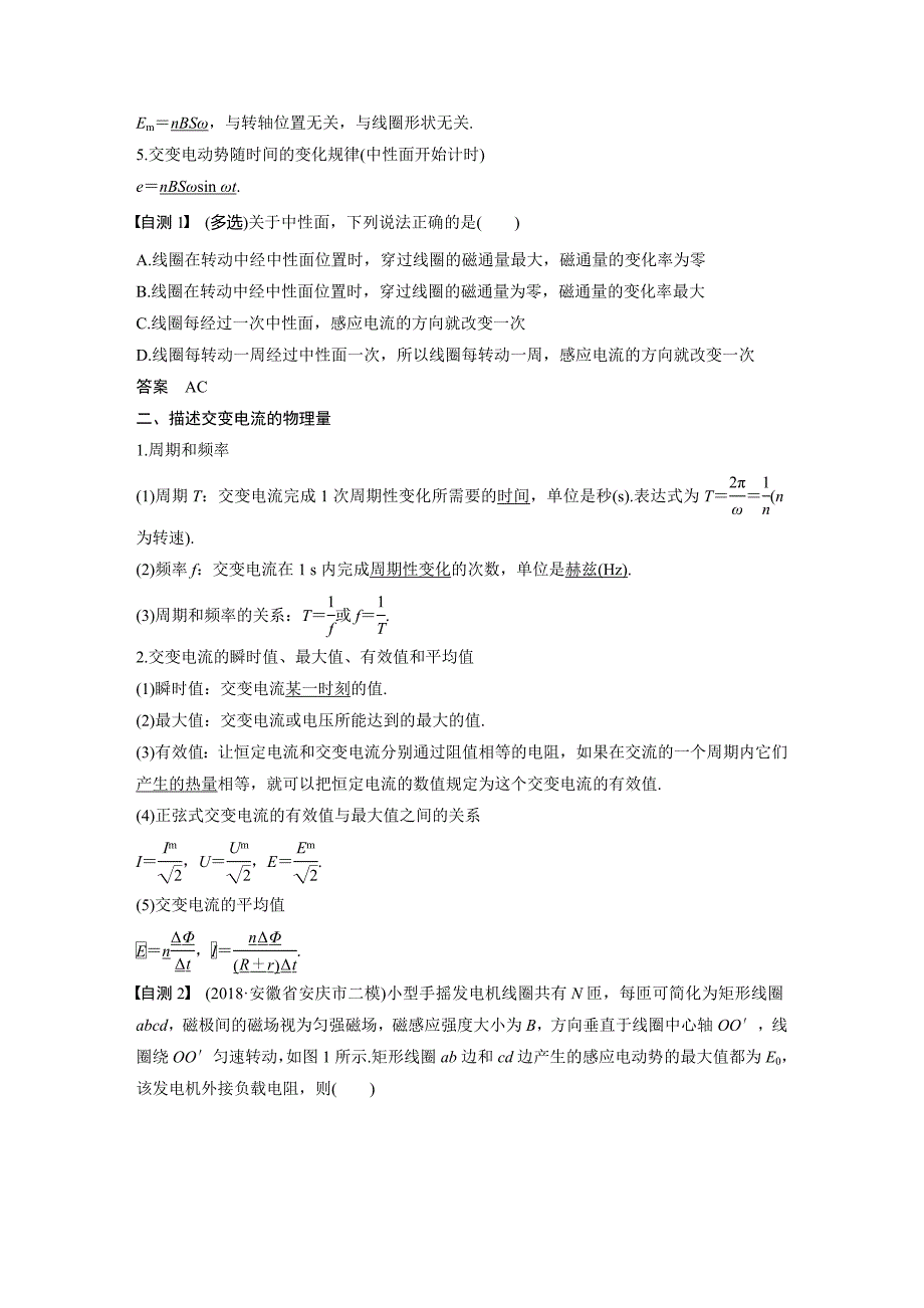 高中高考物理总复习一轮复习知识归纳第十一章第1讲.docx_第3页