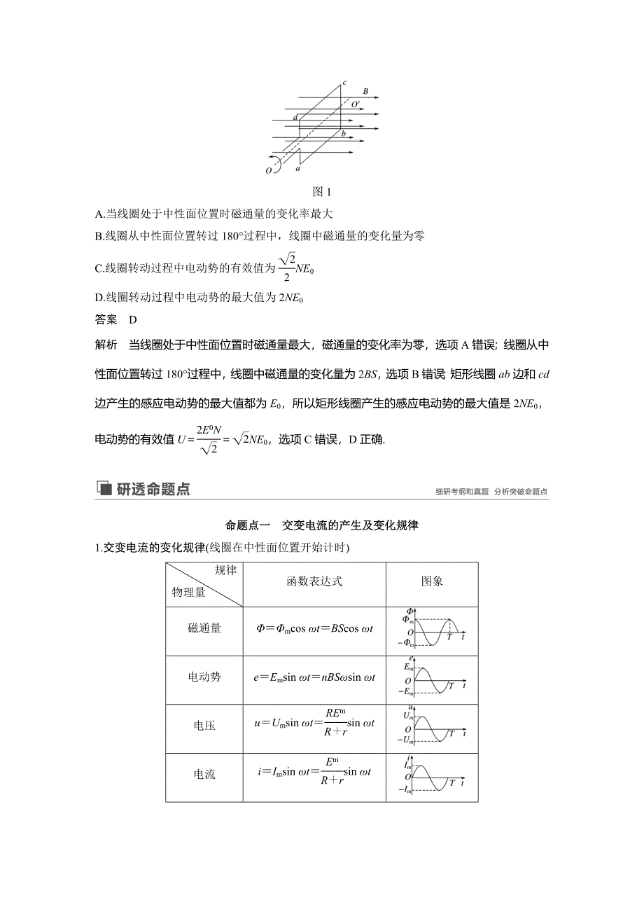 高中高考物理总复习一轮复习知识归纳第十一章第1讲.docx_第4页