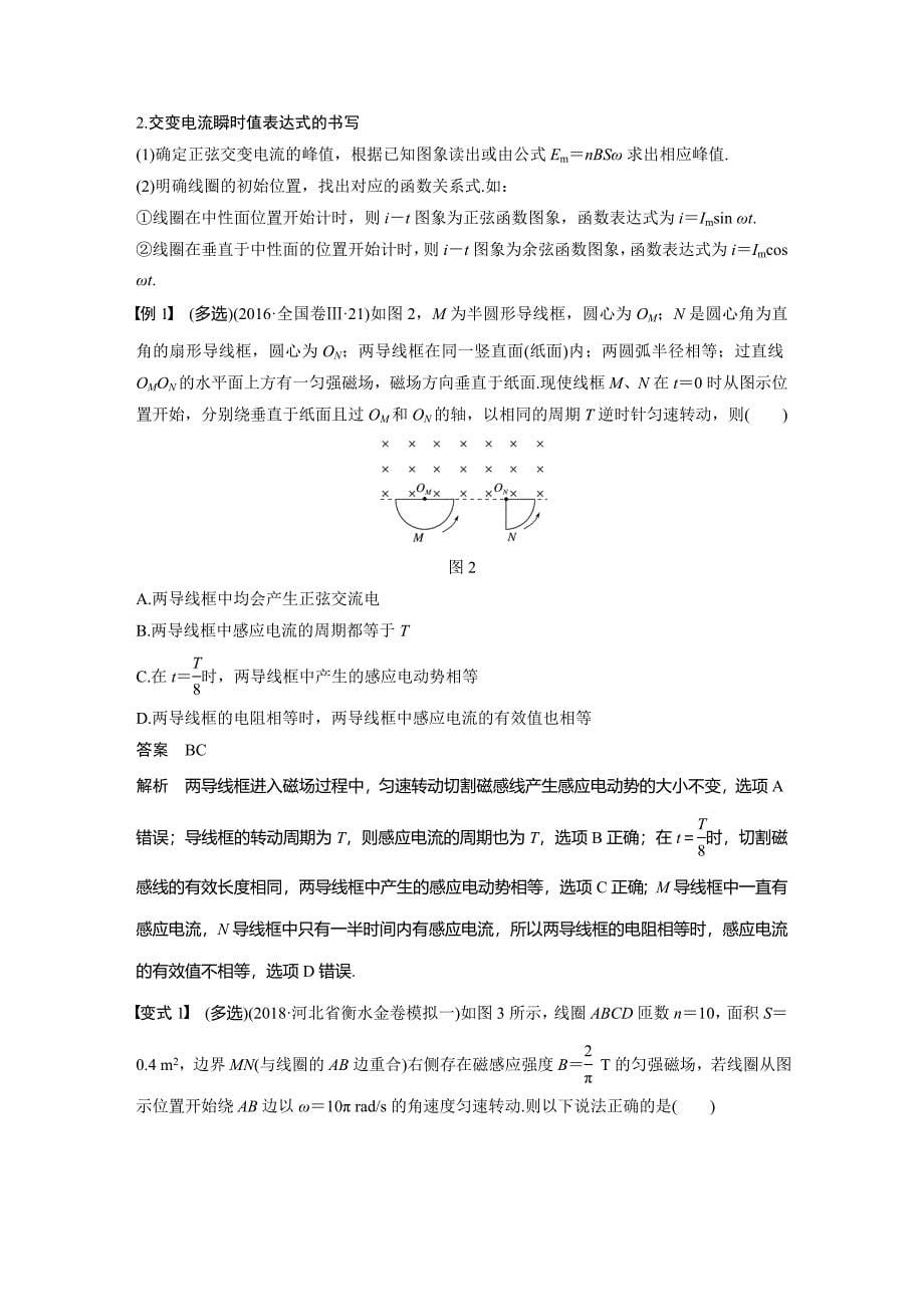 高中高考物理总复习一轮复习知识归纳第十一章第1讲.docx_第5页