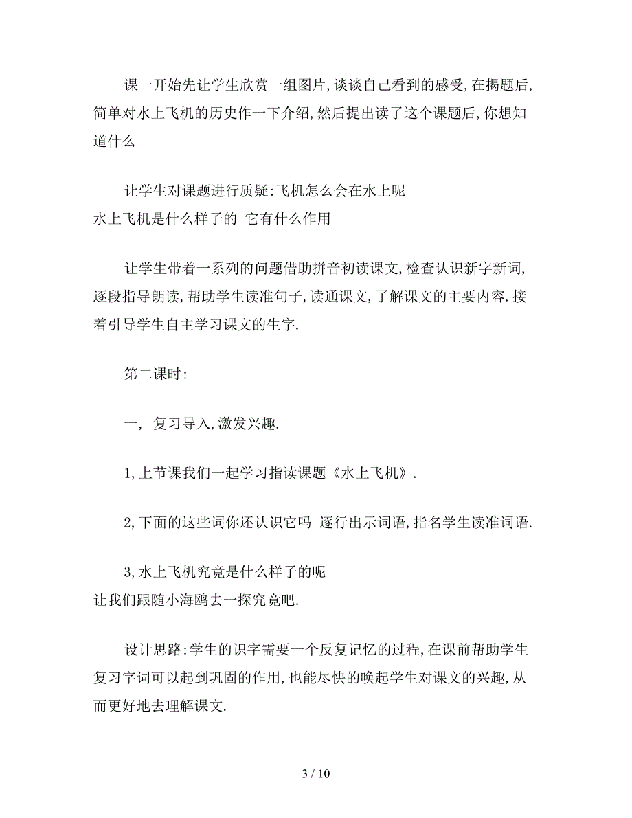 【教育资料】小学语文：水上飞机教学设计.doc_第3页