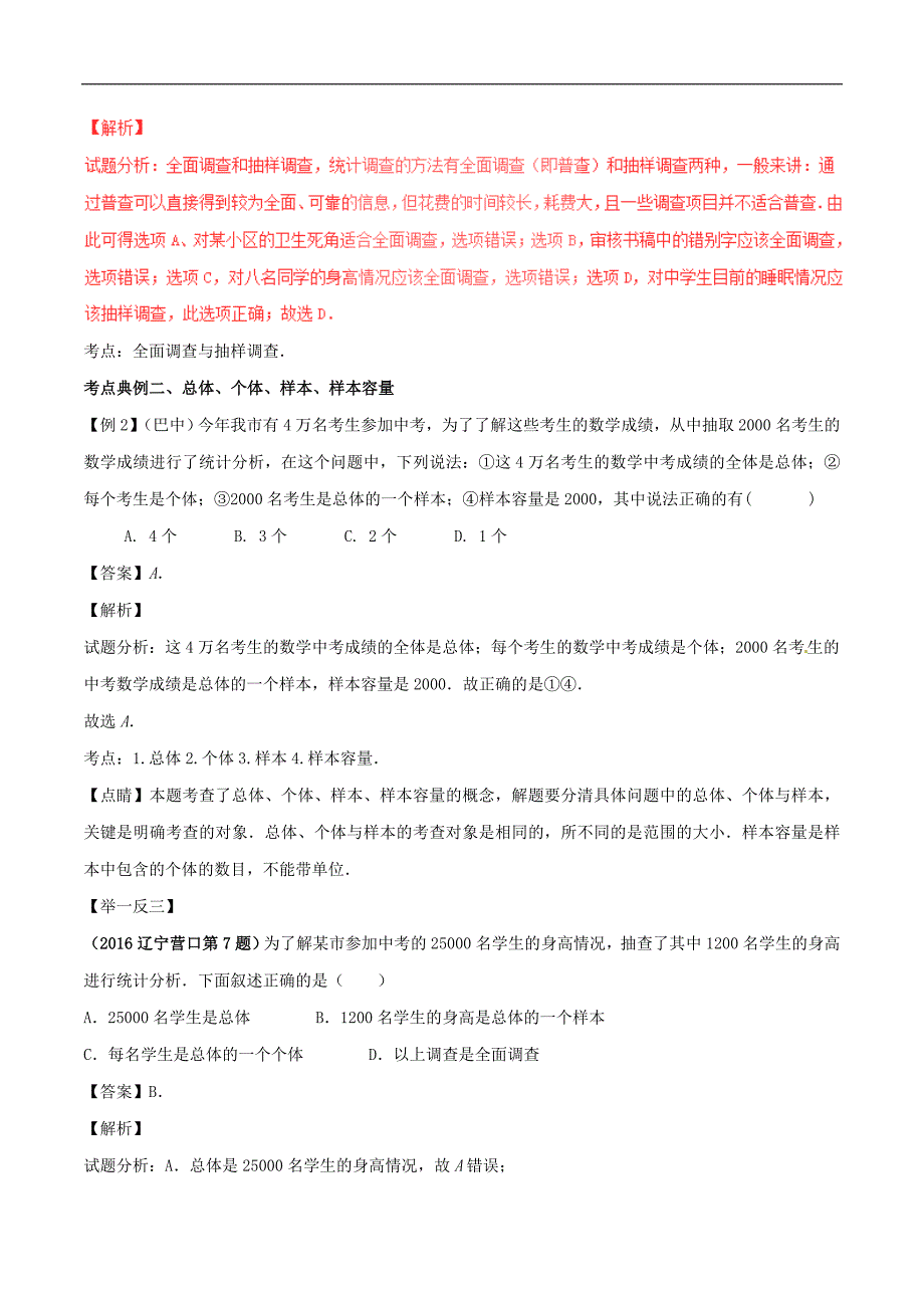 中考数学考点经典系列专题40数据的收集与处理.doc_第3页