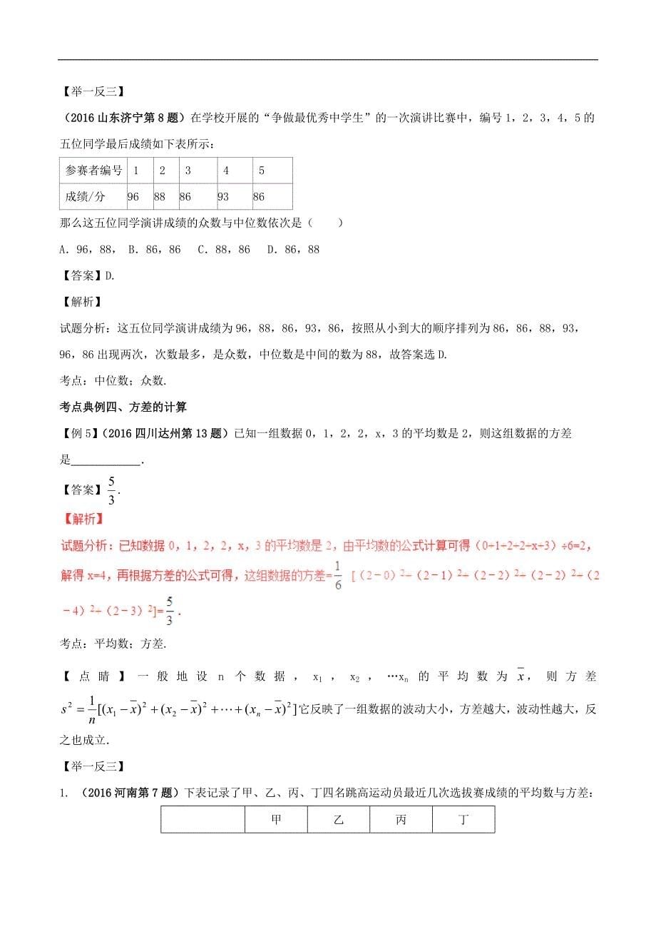 中考数学考点经典系列专题40数据的收集与处理.doc_第5页